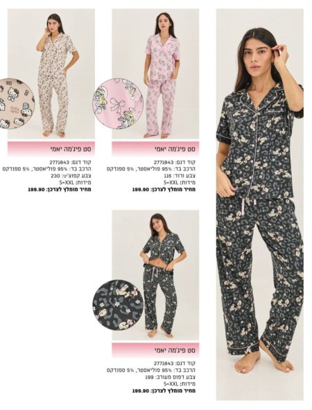 بجامات صبايا